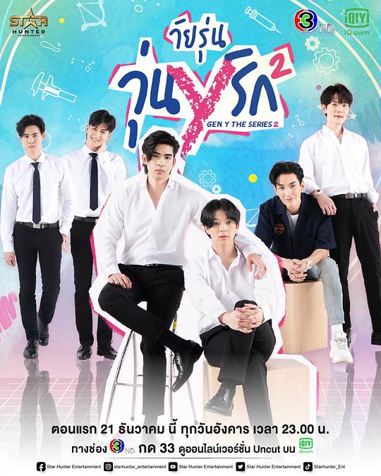 歪爱时代第二季 第10集