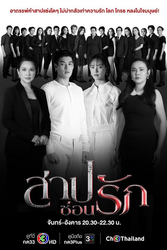 藏爱之咒 第04-3集