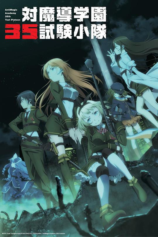 对魔导学园35试验小队 第09集