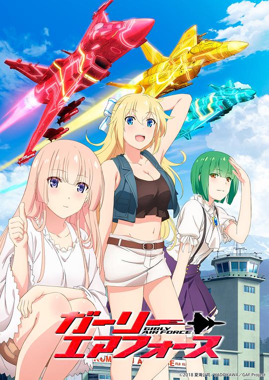 飞翔吧！战机少女 第05集