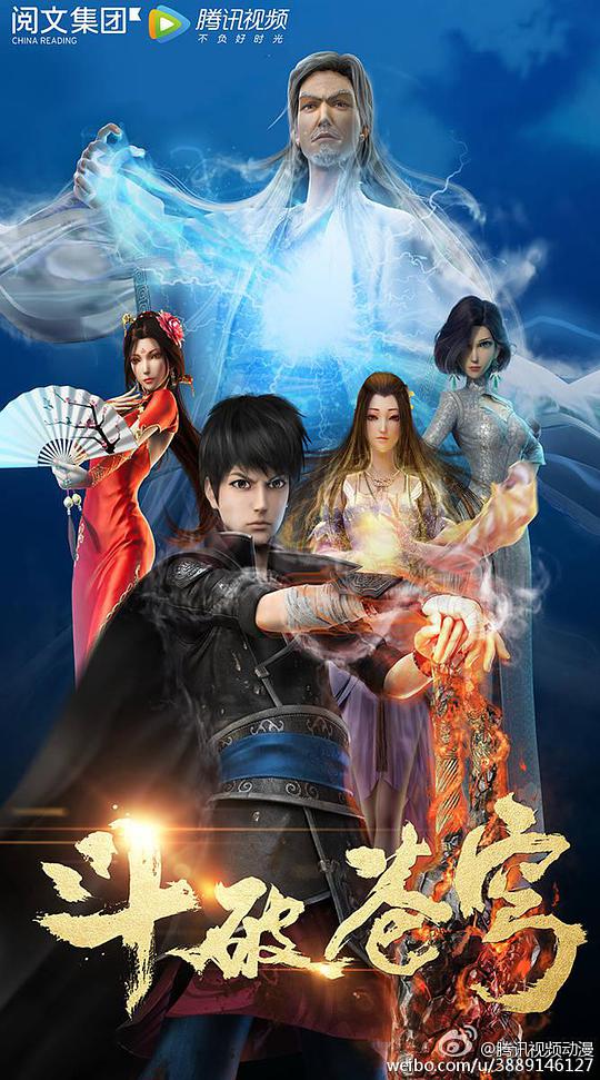 斗破苍穹第一季 第10集