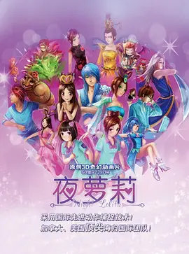 精灵梦叶罗丽 第17集