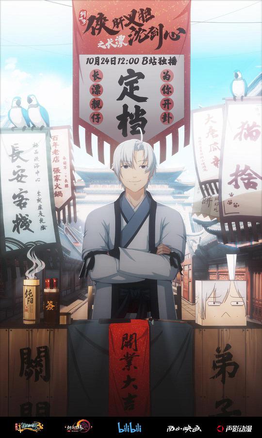 剑网3·侠肝义胆沈剑心之长漂 第09集