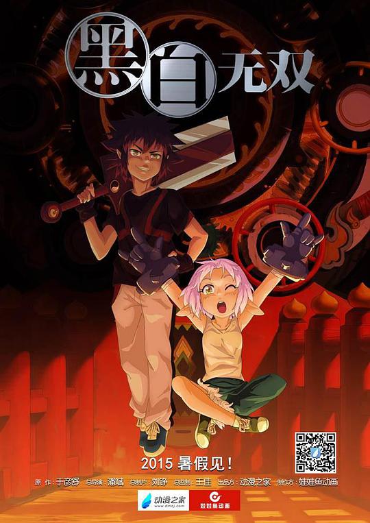 黑白无双第一季 第04集