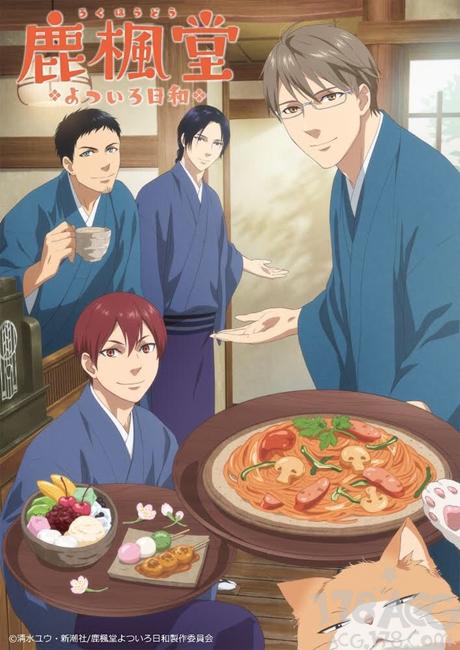 鹿枫堂四色日和 第12集(大结局)