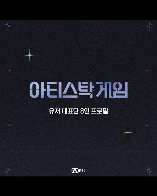 아티스톡 게임 第20221010期