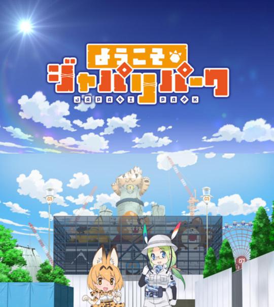 欢迎来到加帕里公园 第05集