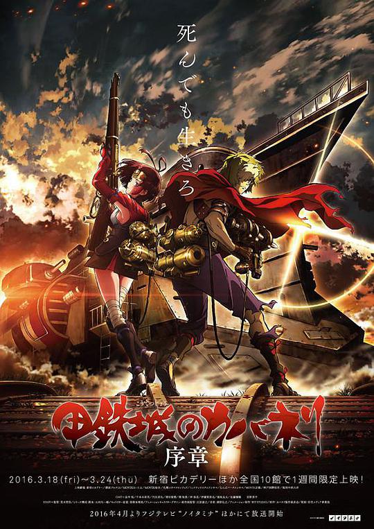 甲铁城的卡巴内瑞 第04集