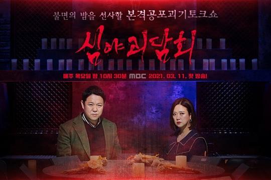 深夜怪谈会第二季 第20220902期