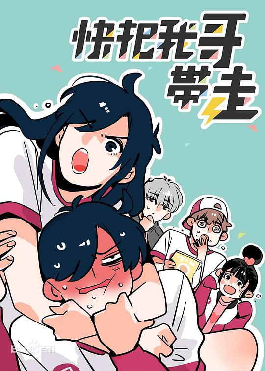 快把我哥带走第四季 第11集