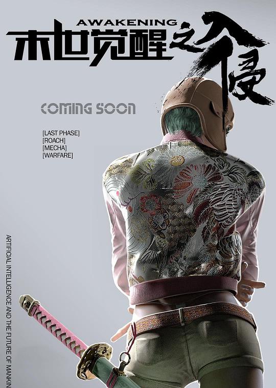 末世觉醒之入侵 第02集