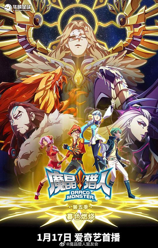 魔晶猎人第五季 第09集