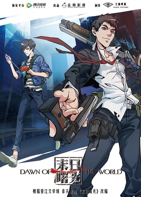 末日曙光 第07集