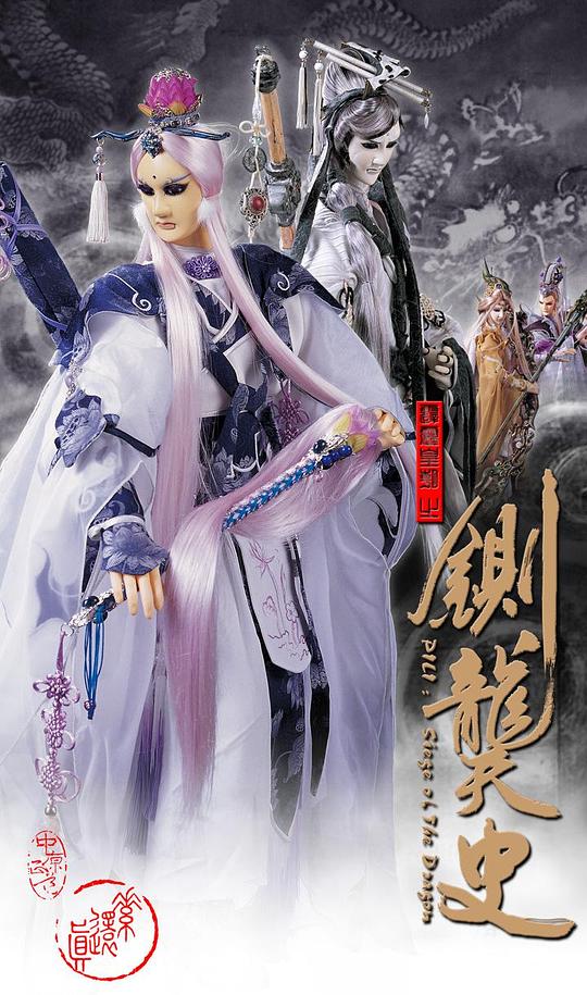 霹雳皇朝之铡龑史PL42 第01集