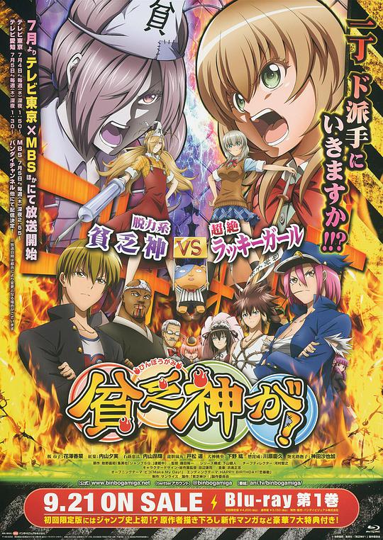 贫乏神来了！ 第10集