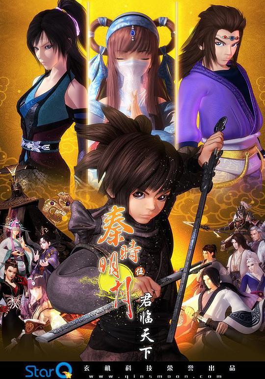 秦时明月之君临天下 第15集