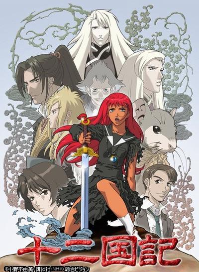 十二国记 第38集