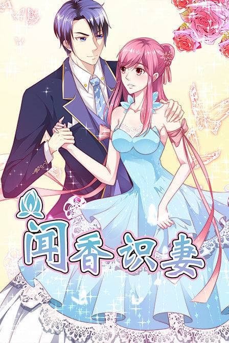 闻香识妻 第06集