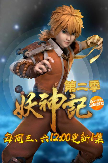 妖神记第二季 第36集