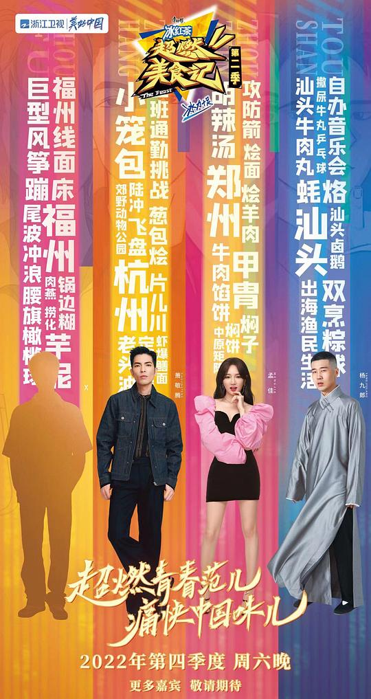 超燃美食记2 第20221114期