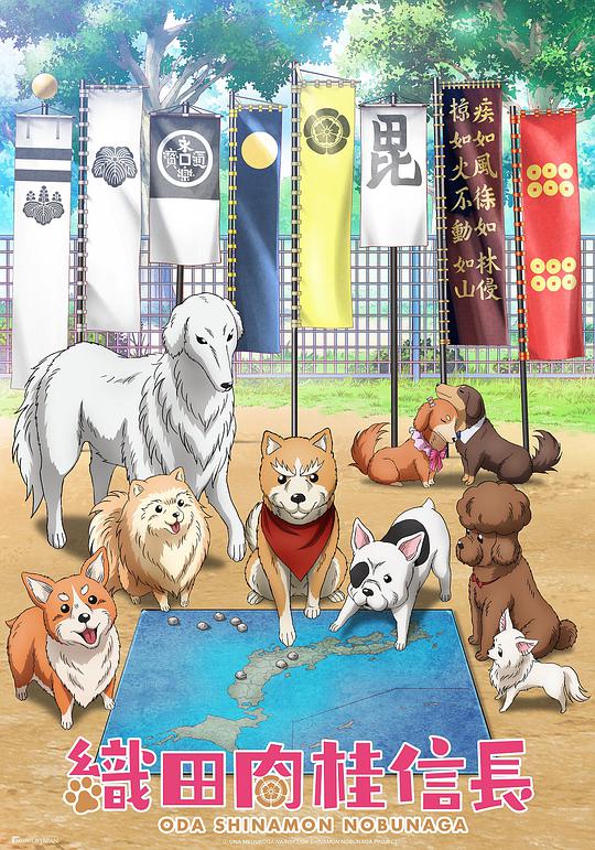 织田肉桂信长 第09集