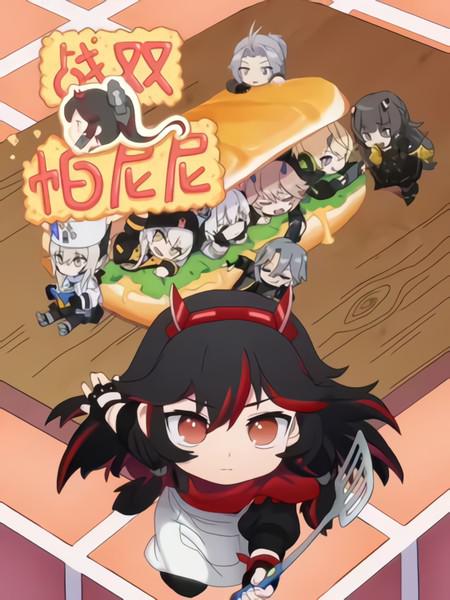 战双帕尼尼 第05集