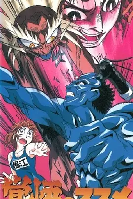 斩鬼者觉悟 第01集