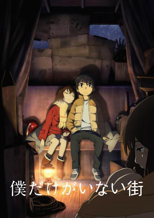 只有我不存在的城市 第07集