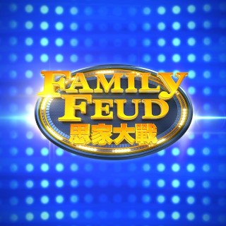 思家大战第二季 第20221106期