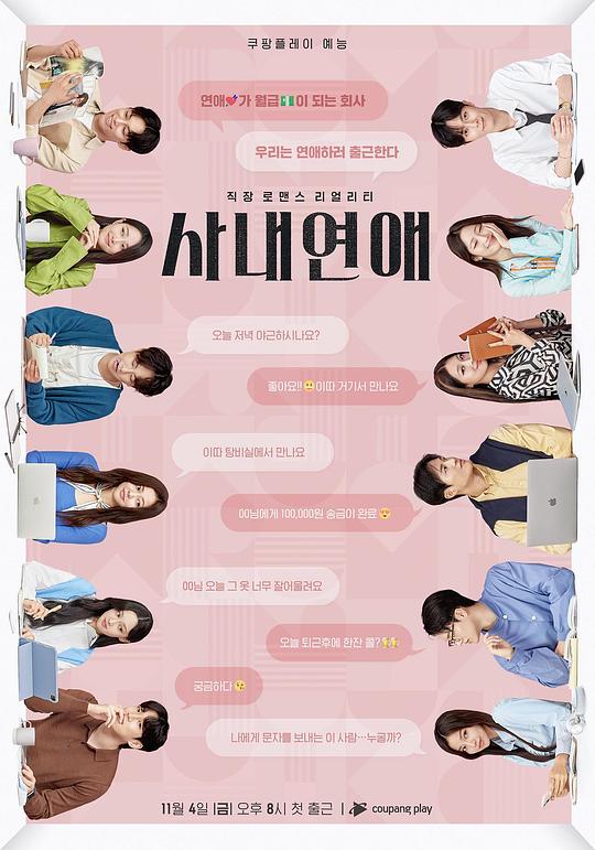 社内恋爱 第03集