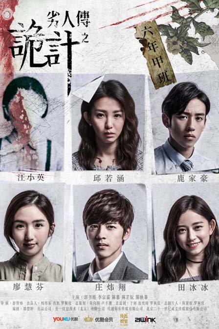 劣人传之诡计 第02集