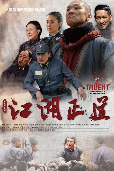 江湖正道 第36集