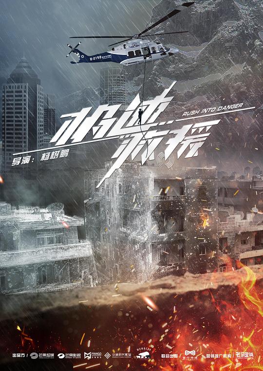 极速救援网络版 第35集