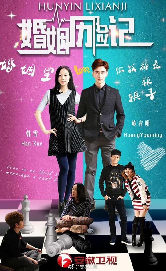 婚姻历险记 第25集