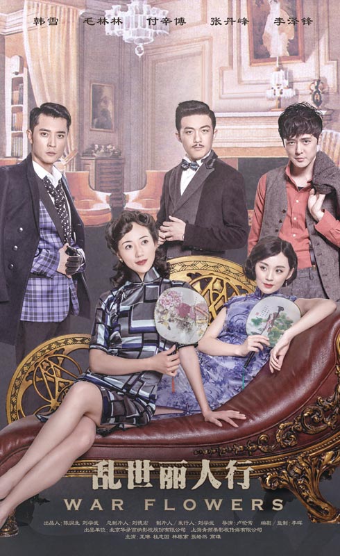 乱世丽人行 第25集