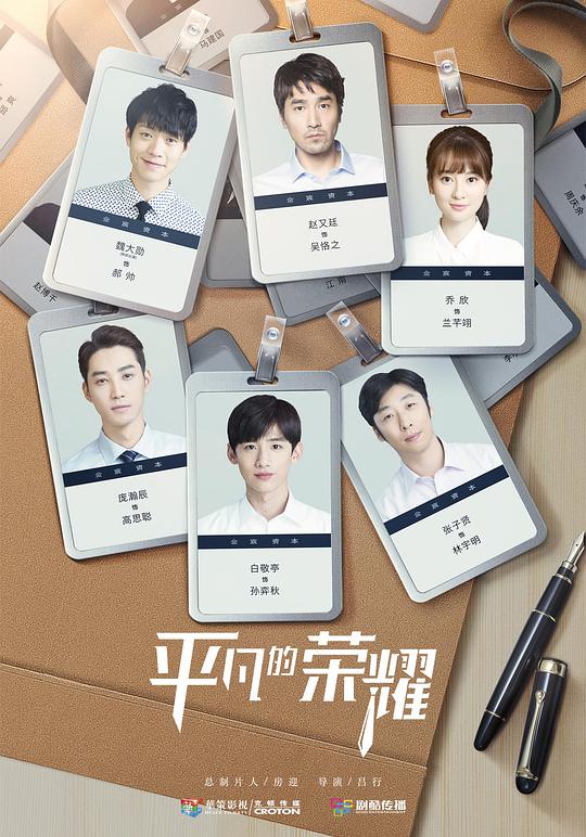 平凡的荣耀网络版 第26集