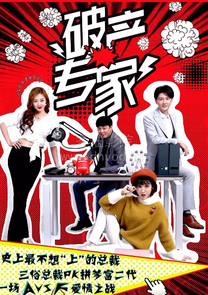 破产专家第二季 第03集