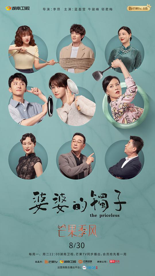 婆婆的镯子高质量婆媳相处之道 第04集