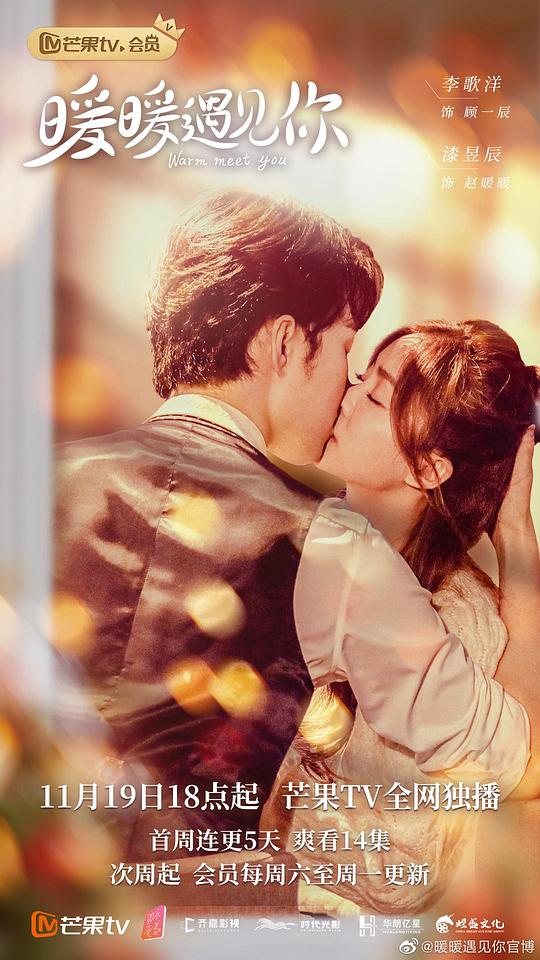 暖暖遇见你 第14集