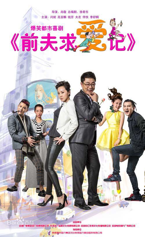 前夫求爱记 第20集