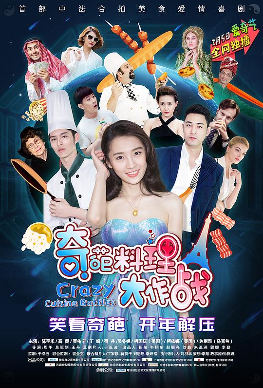奇葩料理大作战第一季 第12集(大结局)