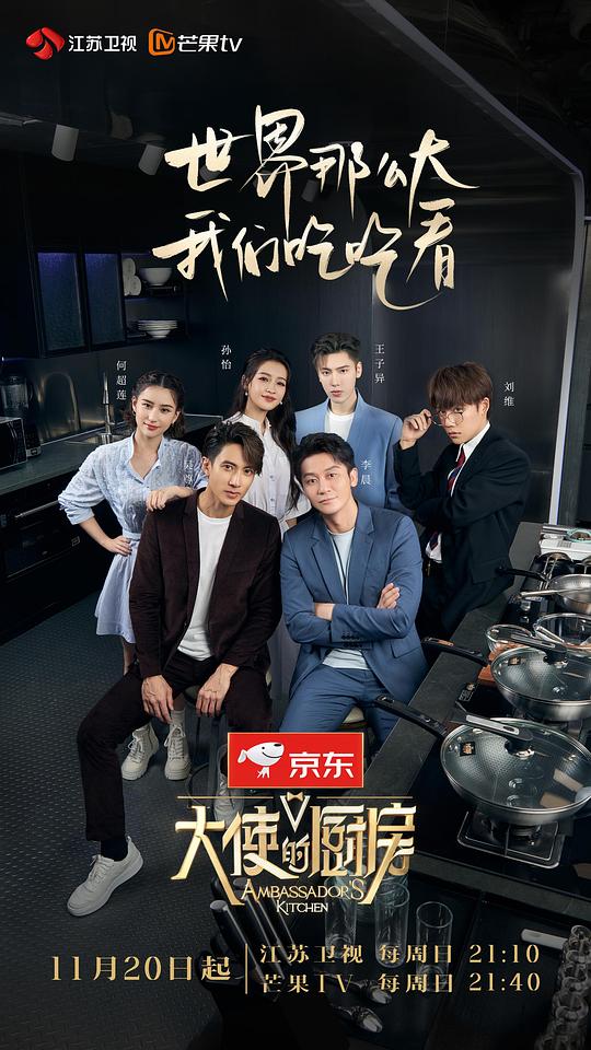 大使的厨房 第20230115期