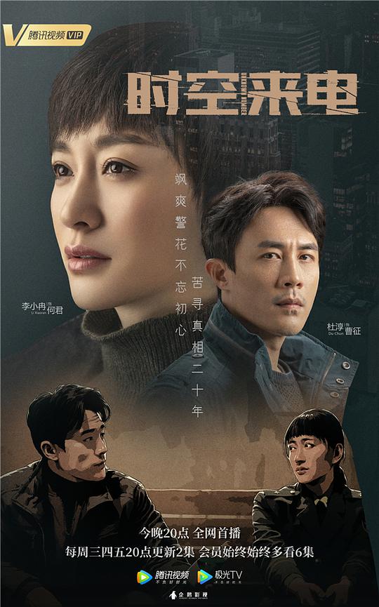 时空来电 第01集