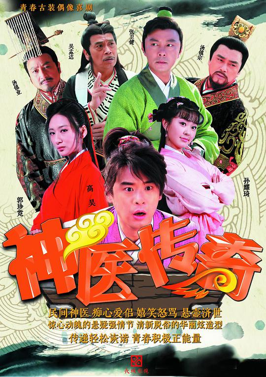 神医传奇 第39集