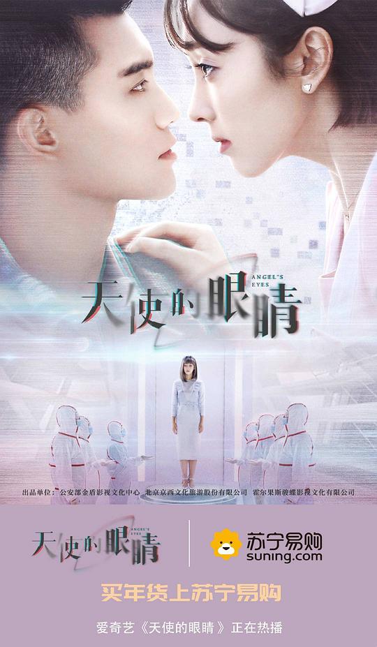 天使的眼睛第二季 第10集