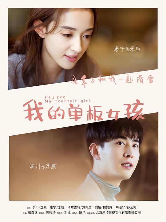 我的单板女孩第一季 第06集