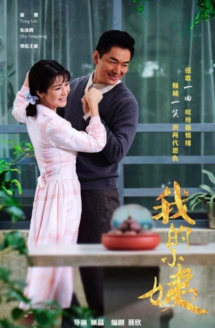 我的小姨 第12集