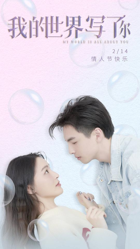 我的世界写了你 第11集