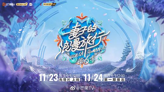 妻子的浪漫旅行第六季 第20230209期