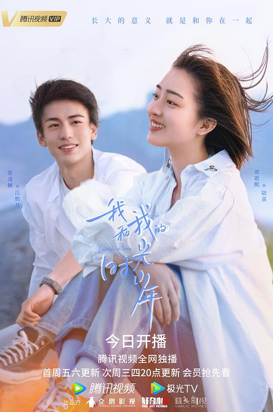 我和我的时光少年 第02集